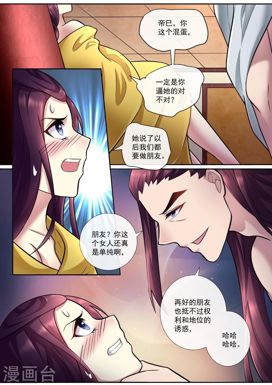 魔妃嫁到 - 第166話 救救緋兒 - 2