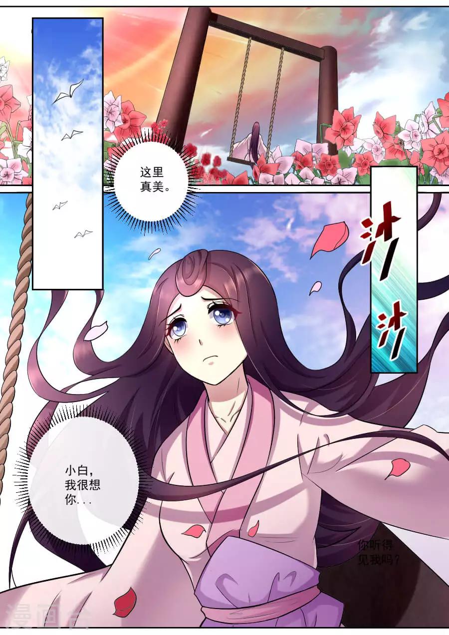 魔妃嫁到 - 第172話 那就試試 - 1