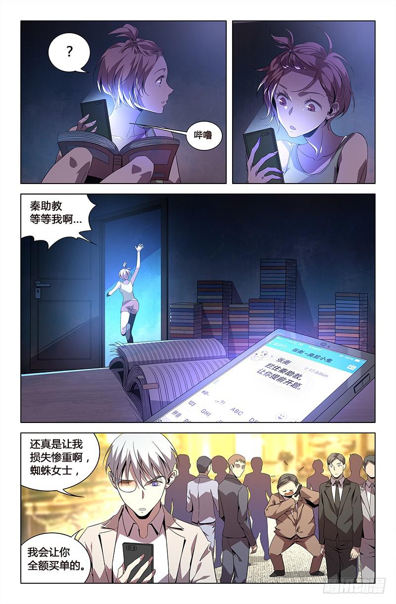萬象融合 - 第六十話 - 2