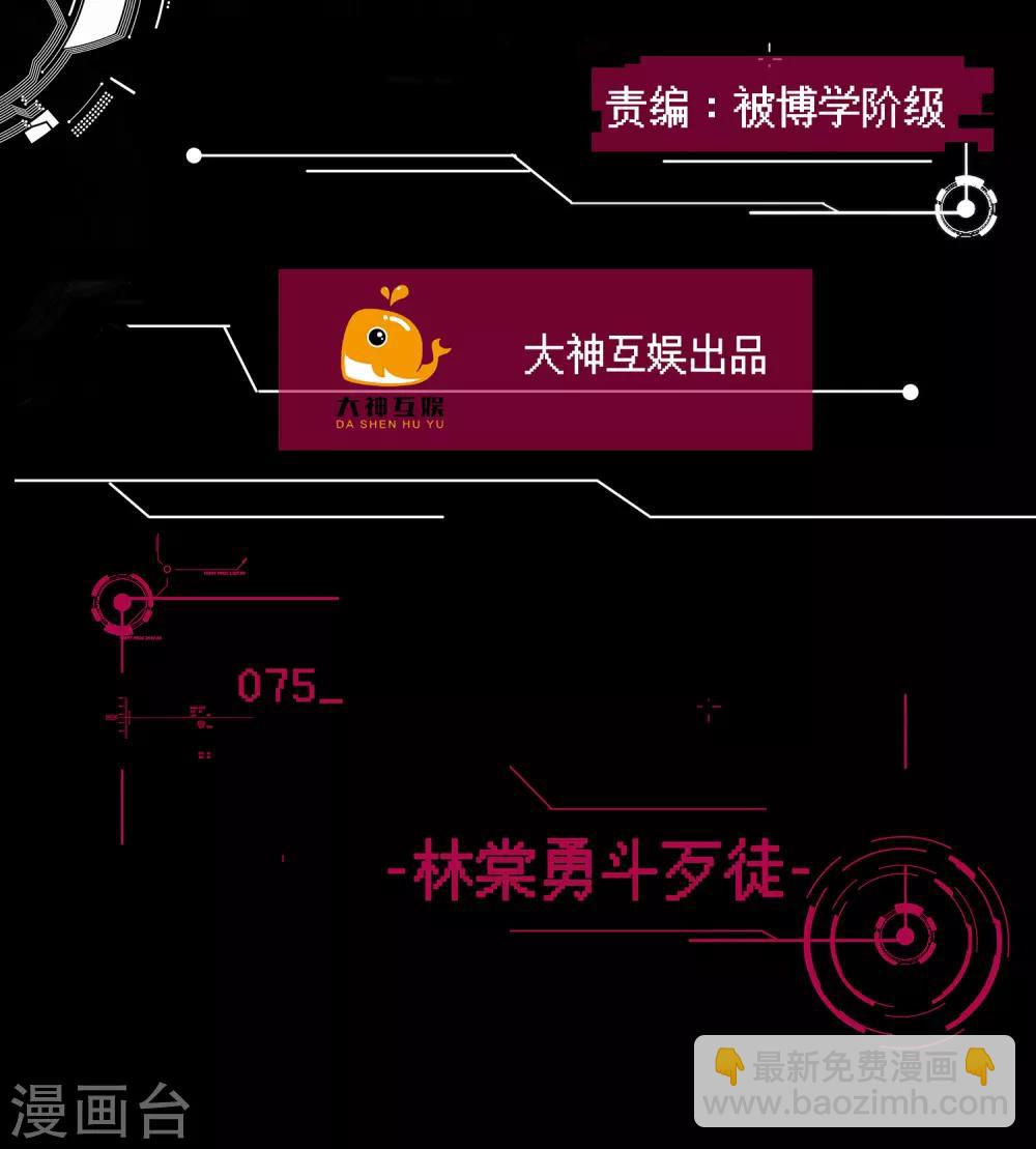 男神戀愛系統 - 第75話 林棠勇鬥歹徒 - 2
