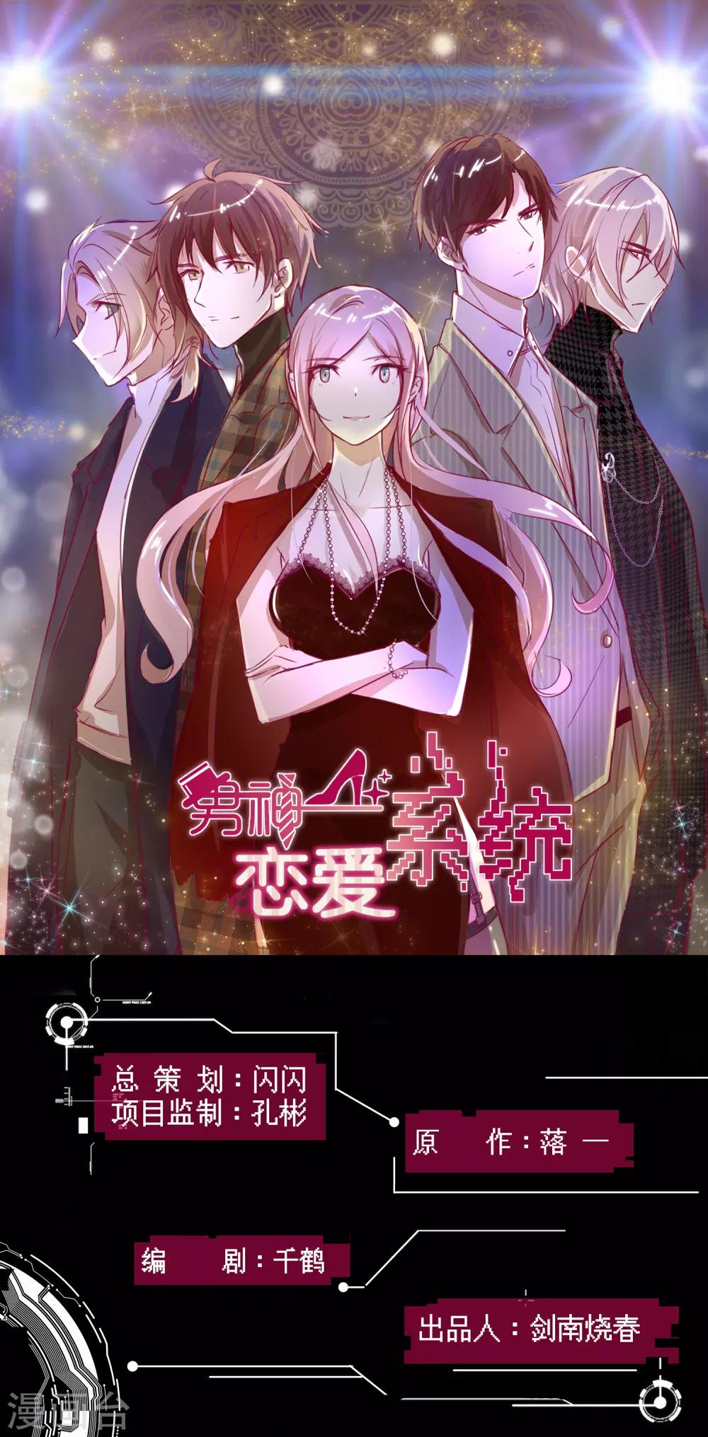 男神戀愛系統 - 第91話 和蘇穆拍廣告 - 1