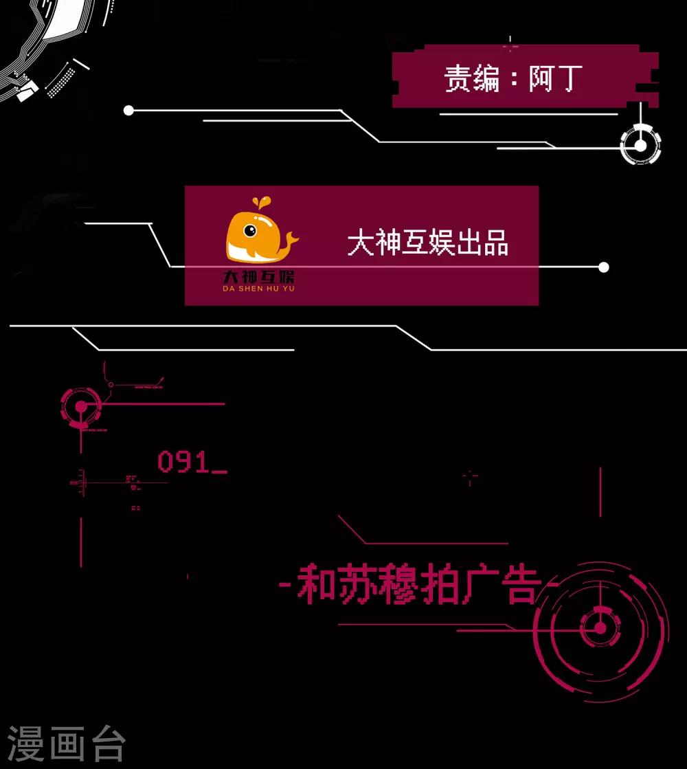 男神戀愛系統 - 第91話 和蘇穆拍廣告 - 2