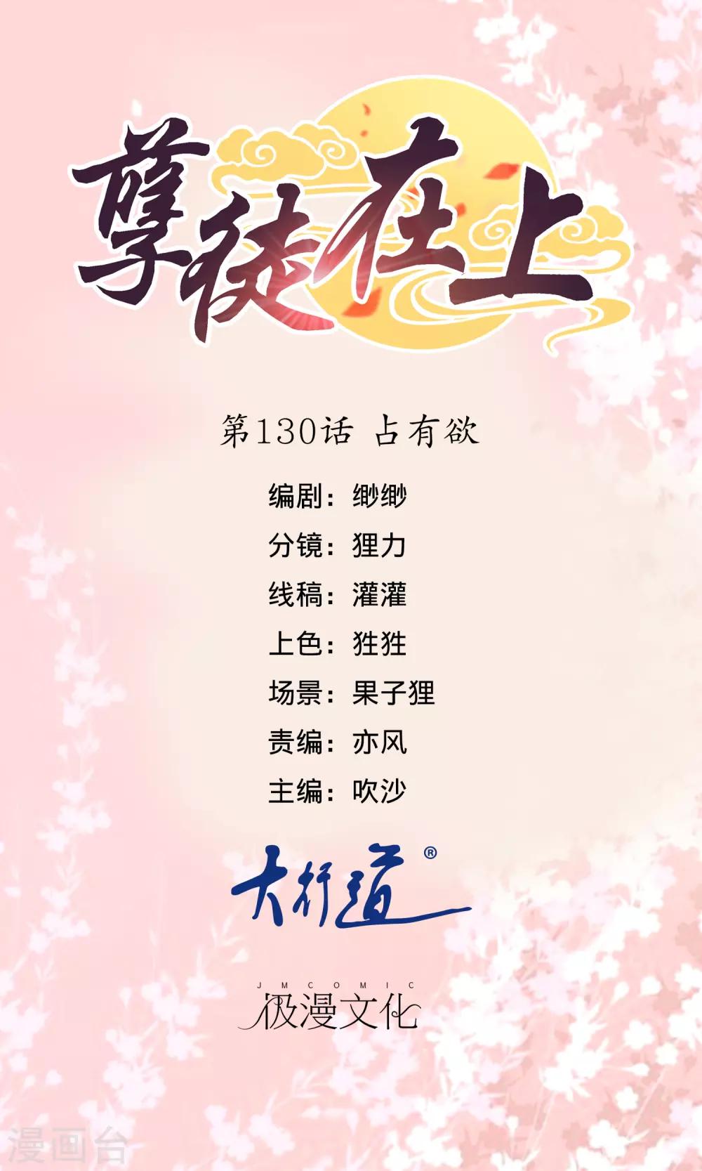 孽徒在上 - 第130話 佔有慾 - 1