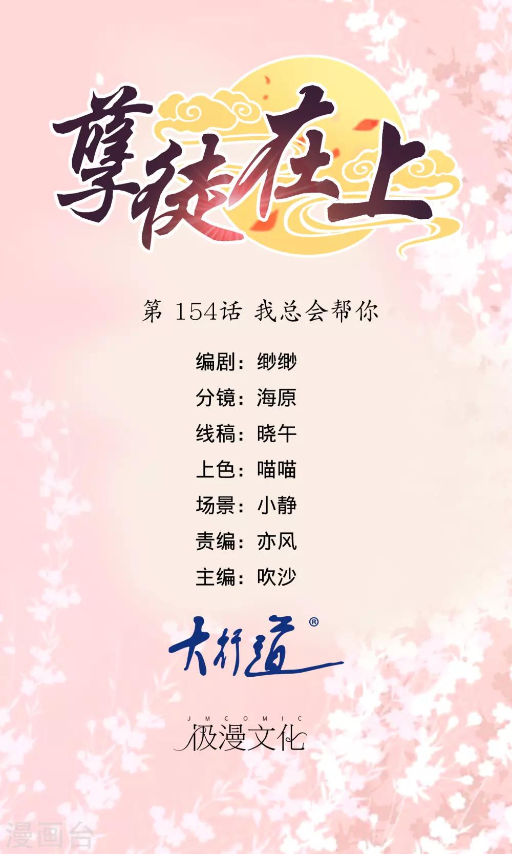 孽徒在上 - 第154話 我總會幫你 - 1