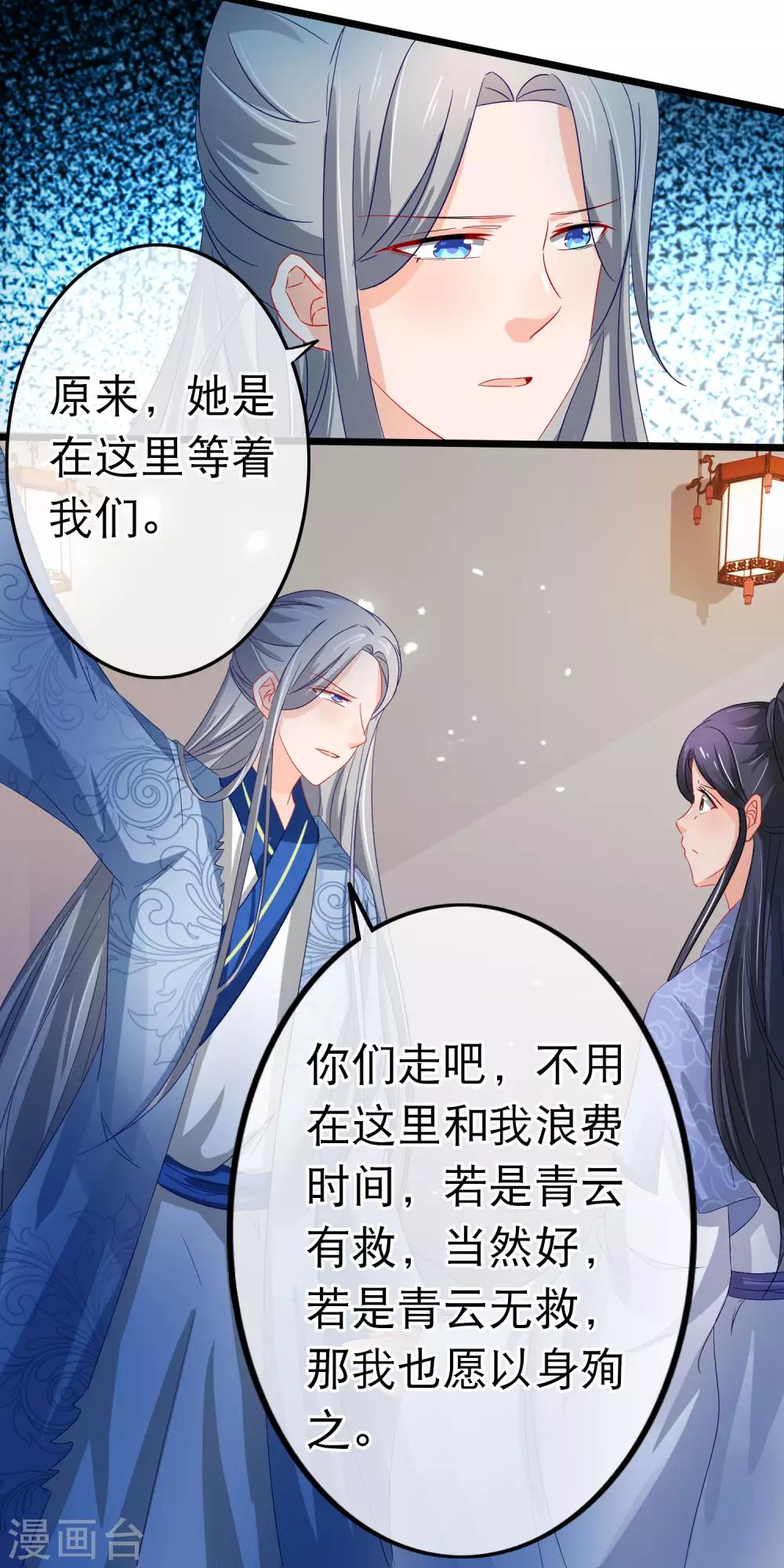 孽徒在上 - 第154話 我總會幫你 - 2