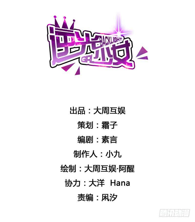 逆光少女 - 契約達成(1/2) - 2