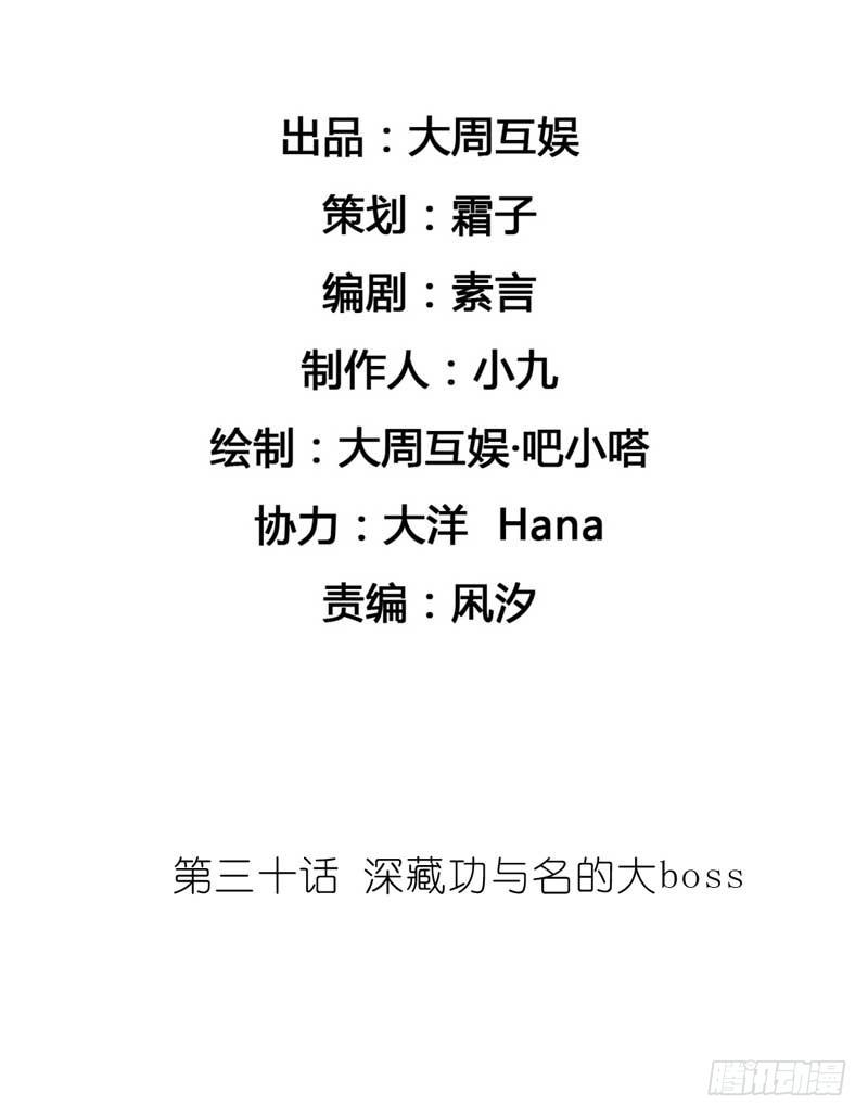 逆光少女 - 深藏功與名的大boss - 2