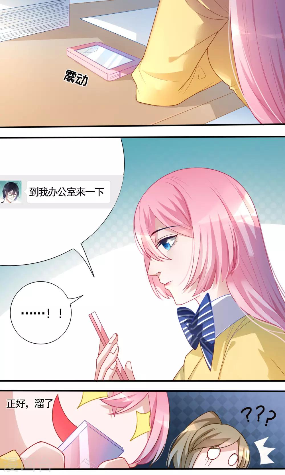 你丫有病 - 第8話 - 1