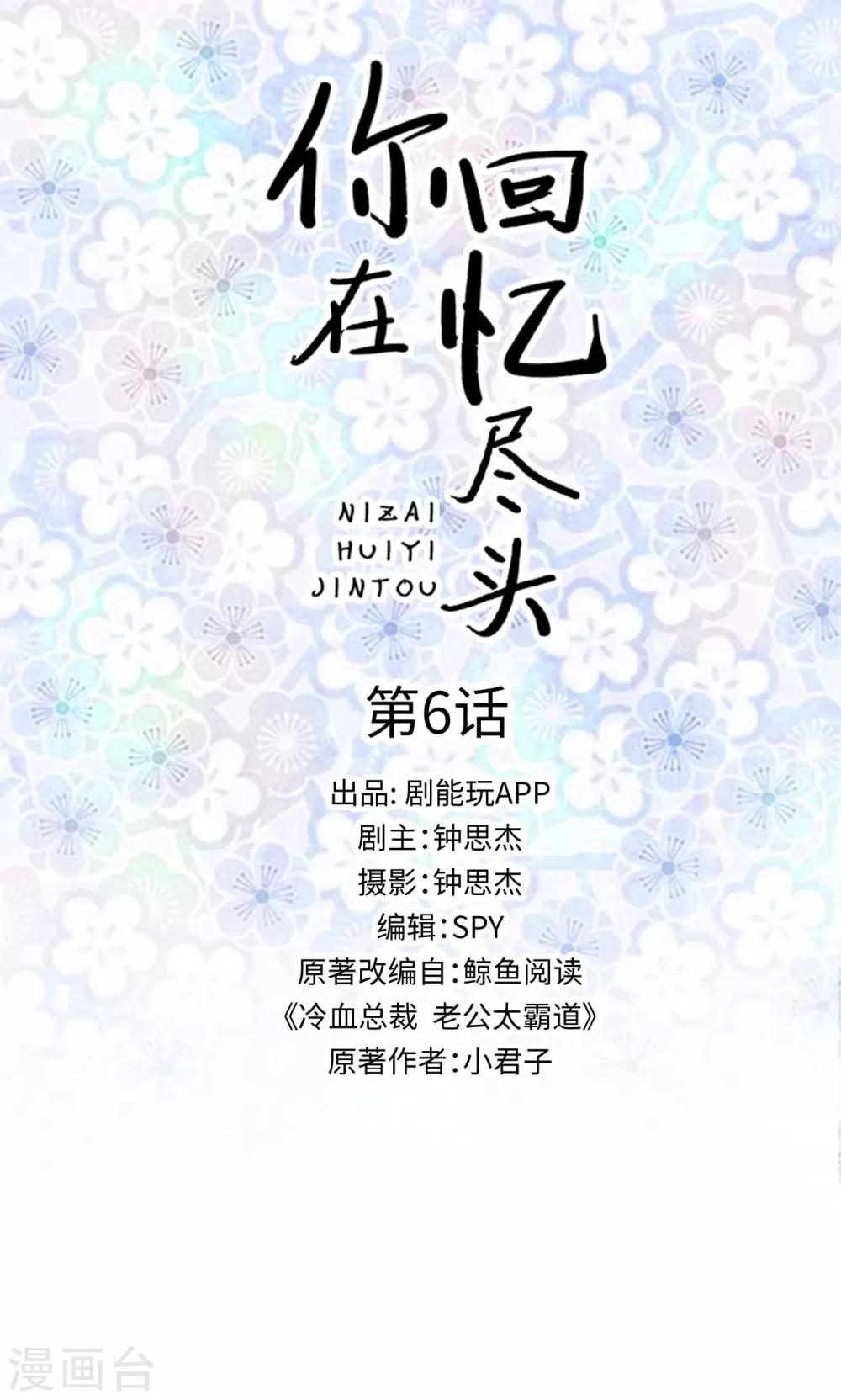 你在回憶盡頭 - 第6話 - 1