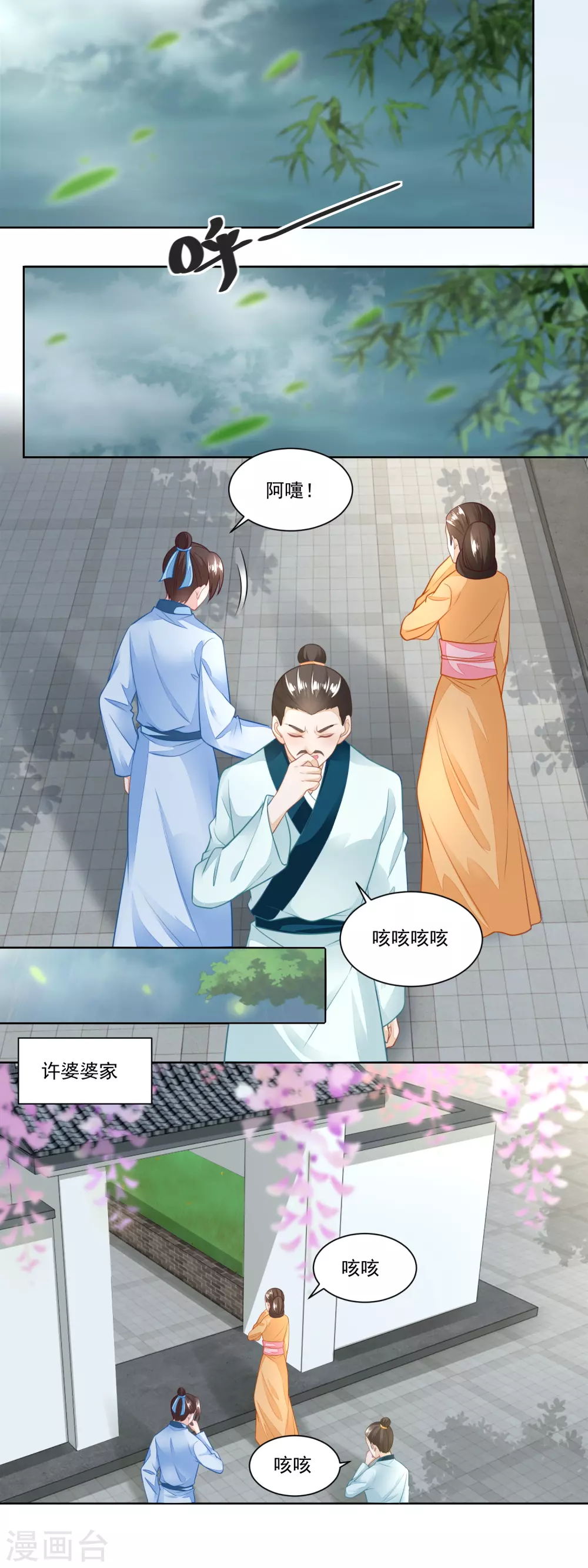 農女殊色 - 第103話 人走茶涼 - 2