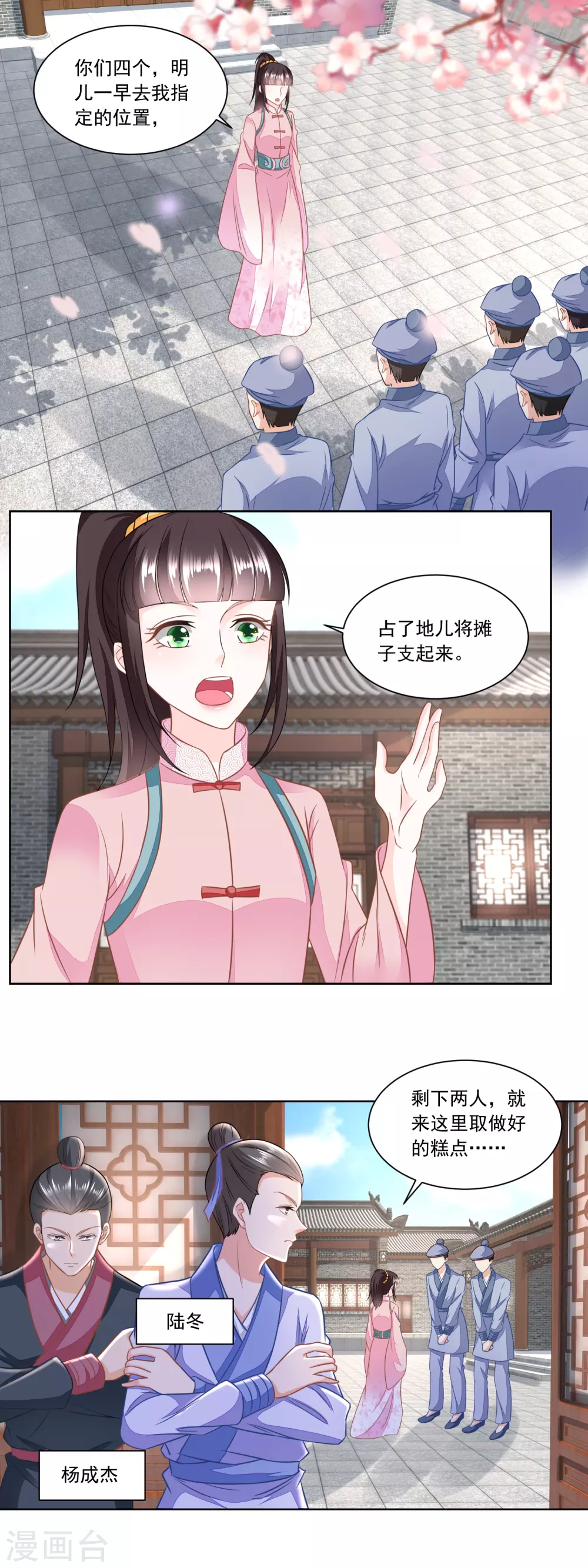 農女殊色 - 第137話 點心攤子支起來 - 2