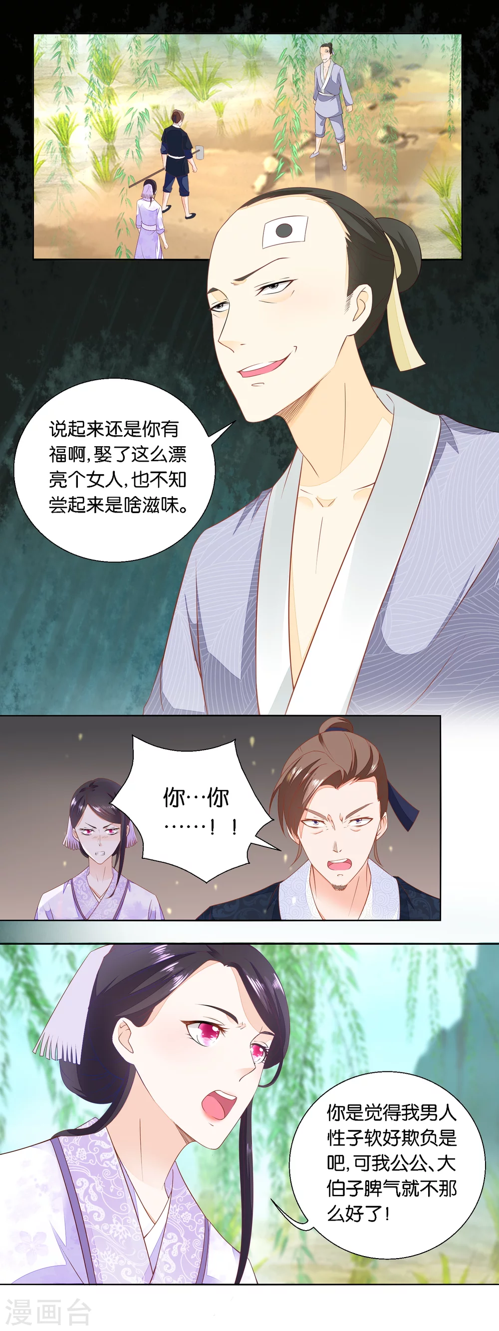 農女殊色 - 第25話 女人家就是吃虧 - 2