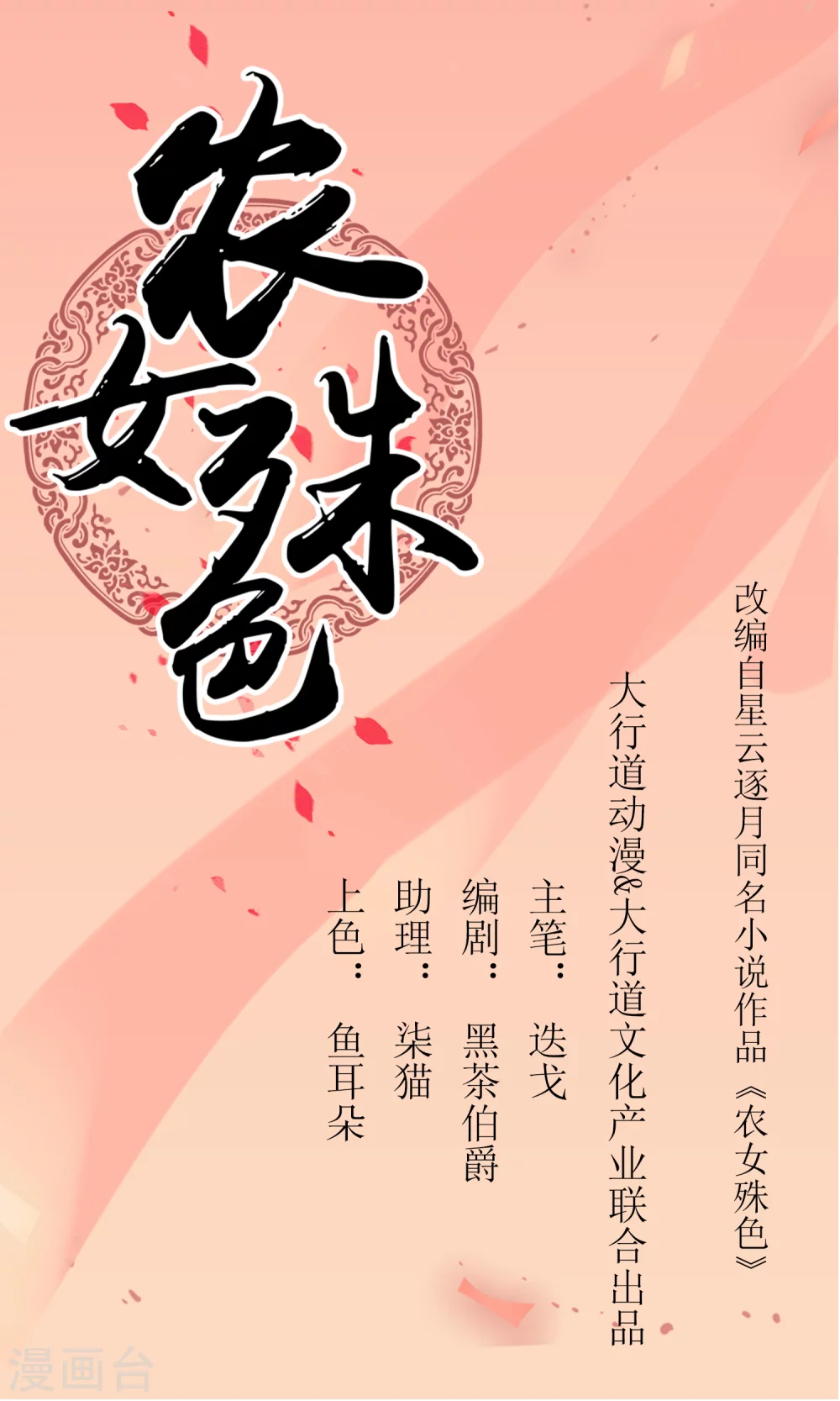 農女殊色 - 第36話 巴豆紅糖水 - 1