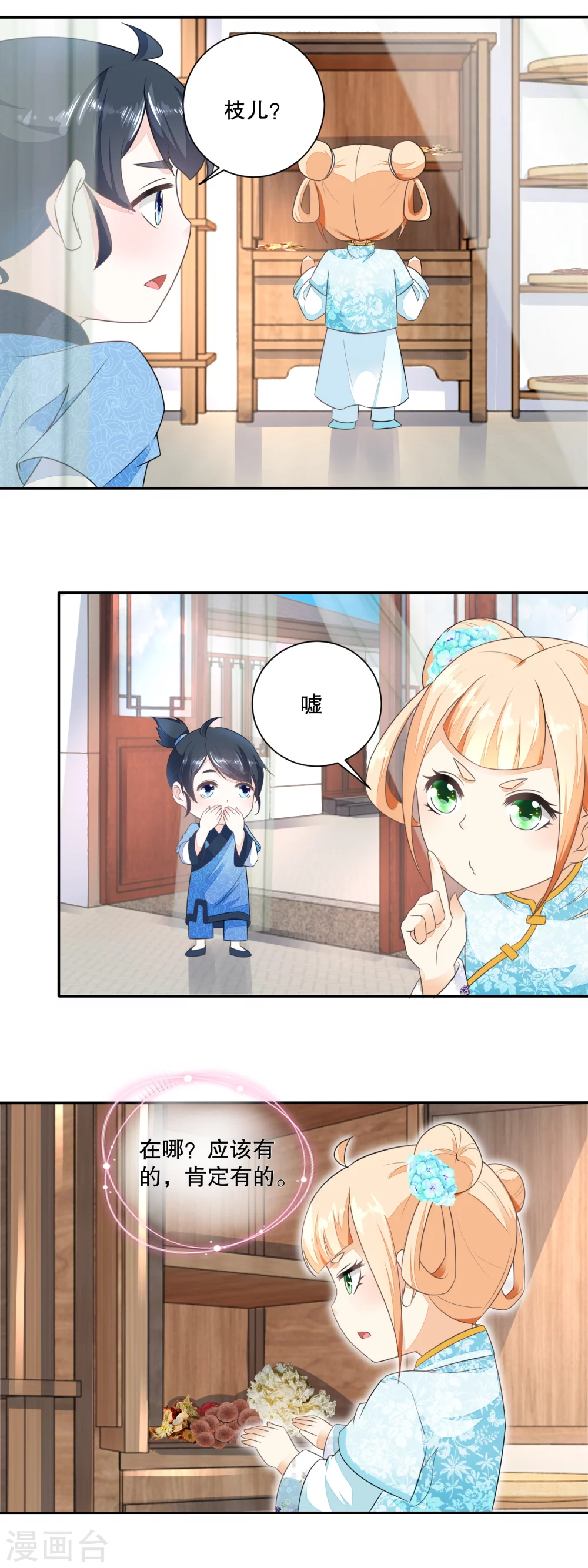 農女殊色 - 第36話 巴豆紅糖水 - 2