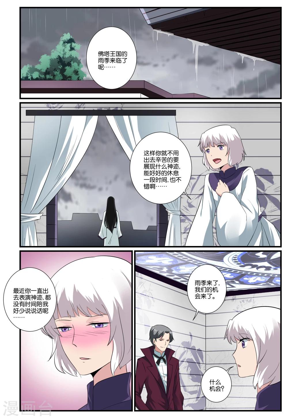 女神的謎語 - 第33話 - 1