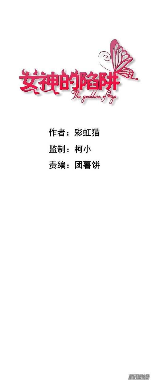 女神的陷阱 - 第二十二集 三個人的約會 - 1