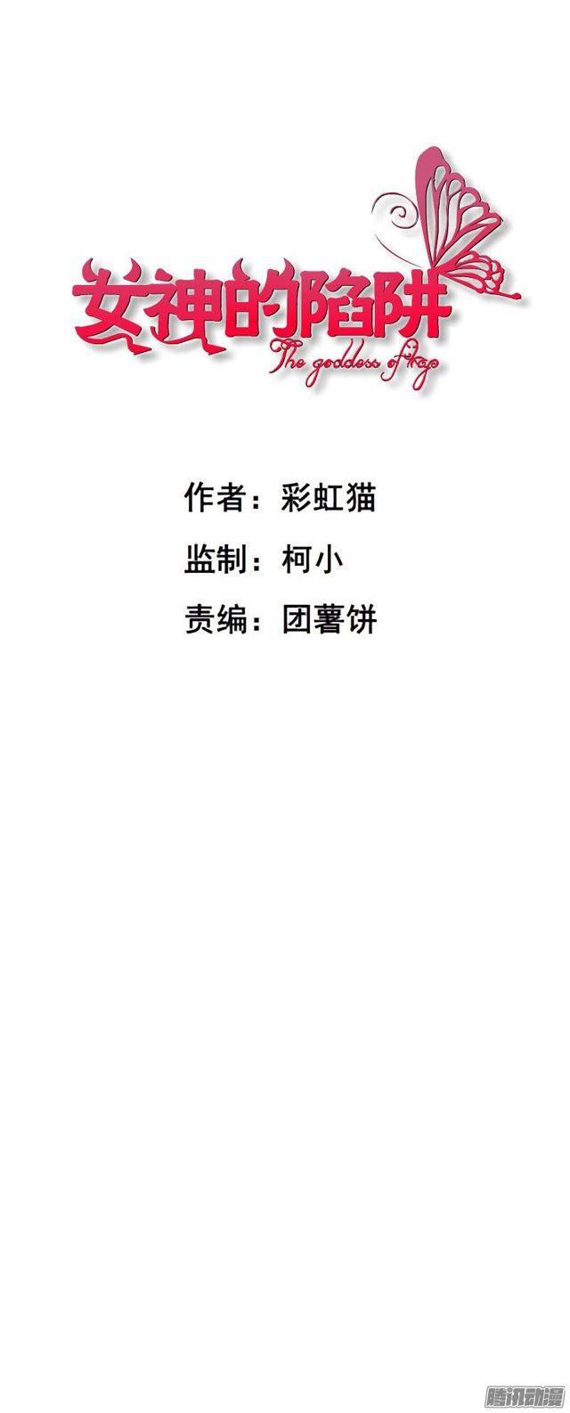 女神的陷阱 - 第28集 你這條跟風狗 - 1