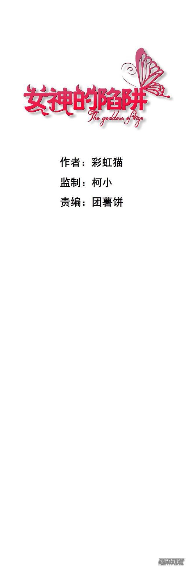 女神的陷阱 - 第40集 世事難料 - 1