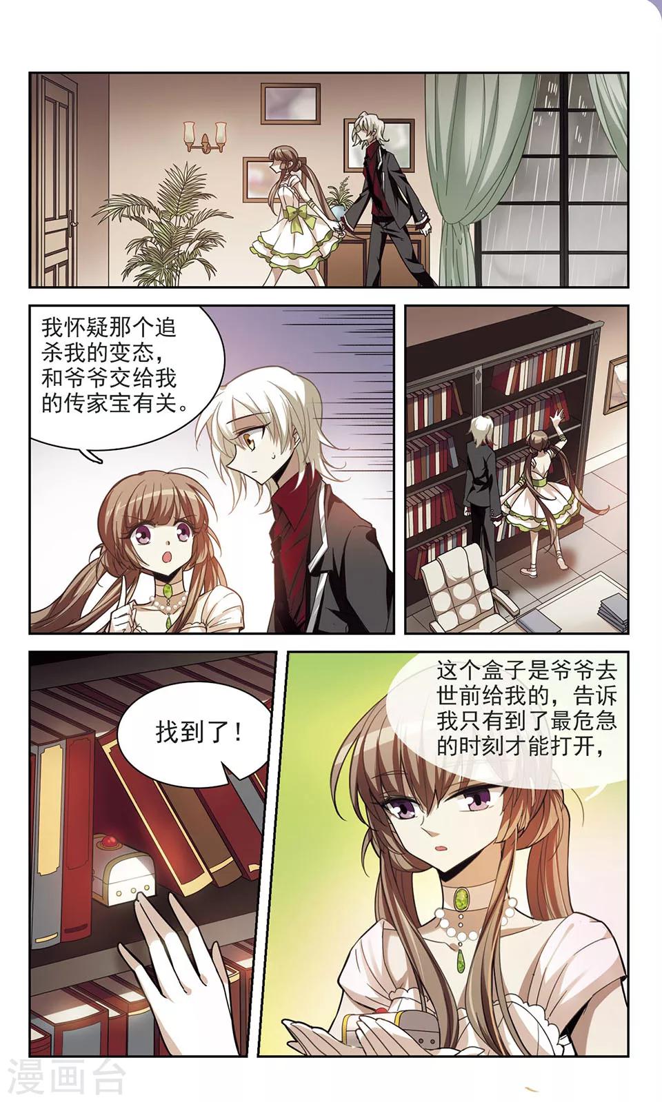 潘多拉下的希望 - 第6話 潘多拉之盒 - 2