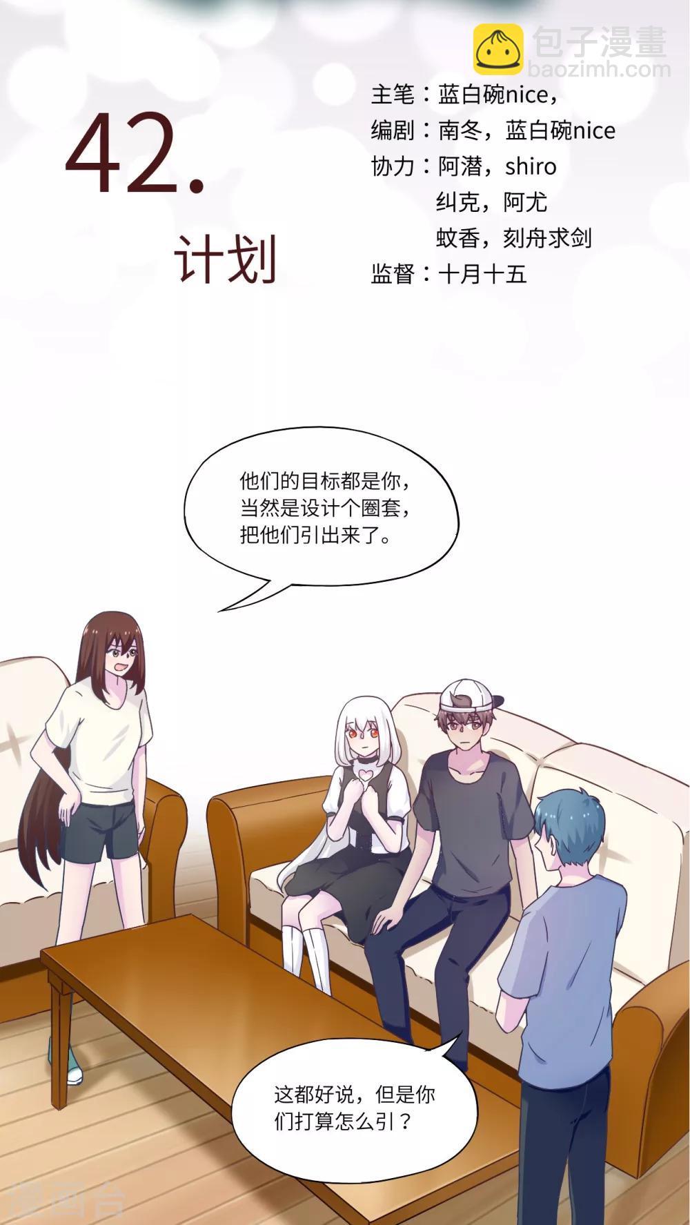 胖次異聞錄Ⅱ - 第42話 - 2