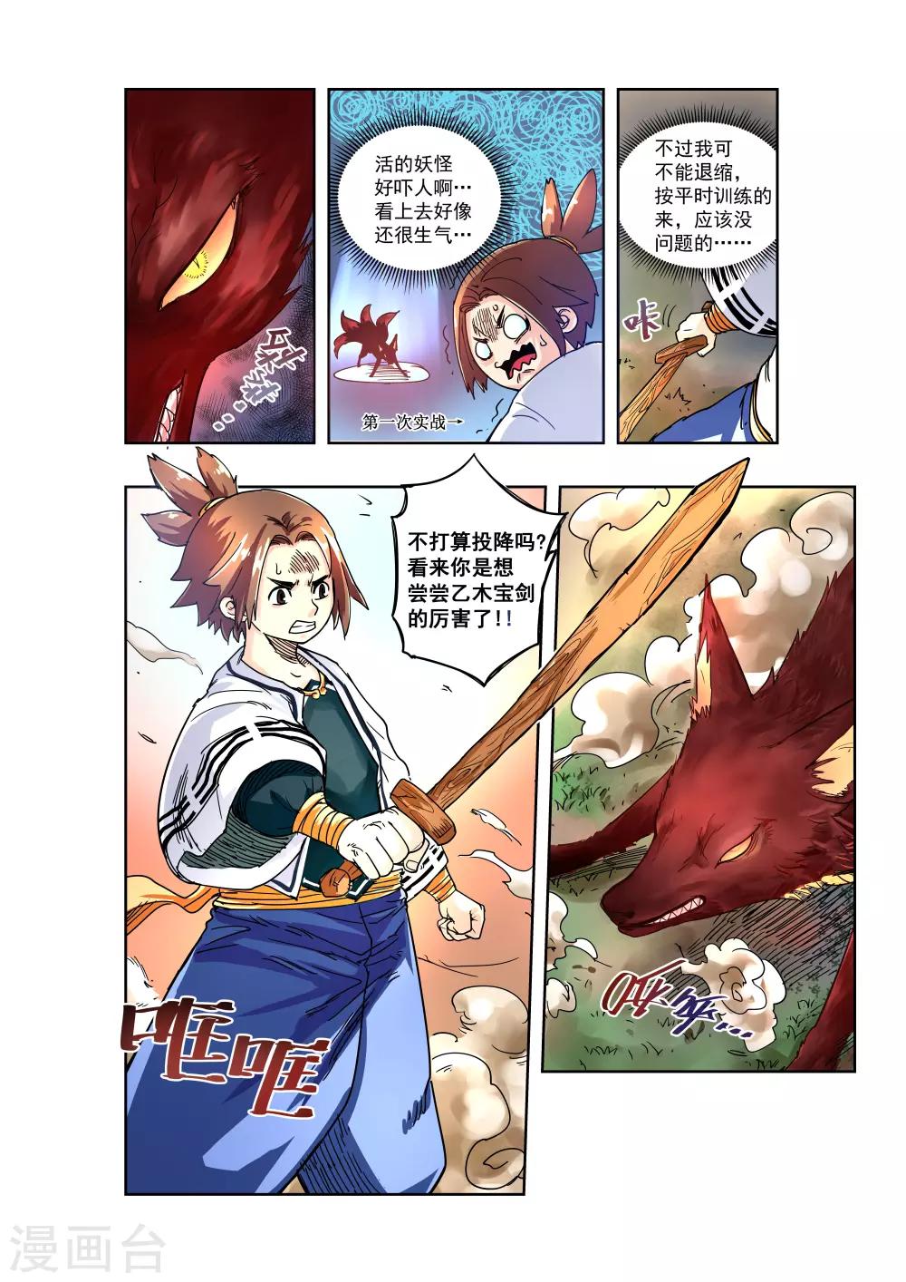 破界之路 - 第2話 - 2