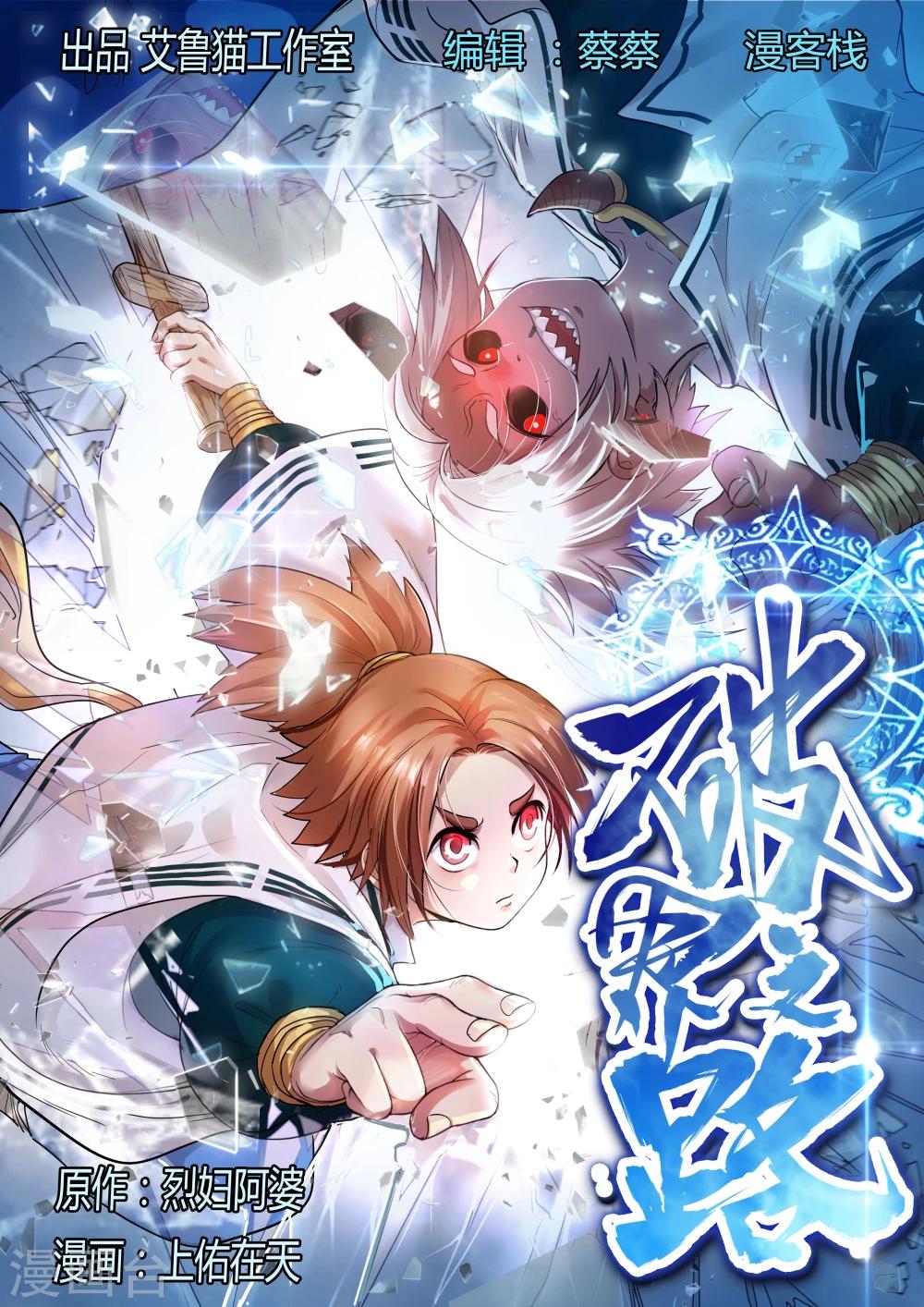 破界之路 - 第20話 - 1