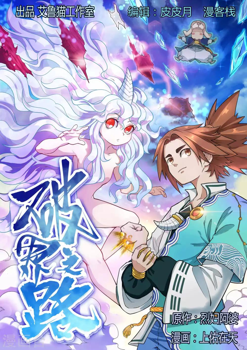 破界之路 - 第44話 - 1