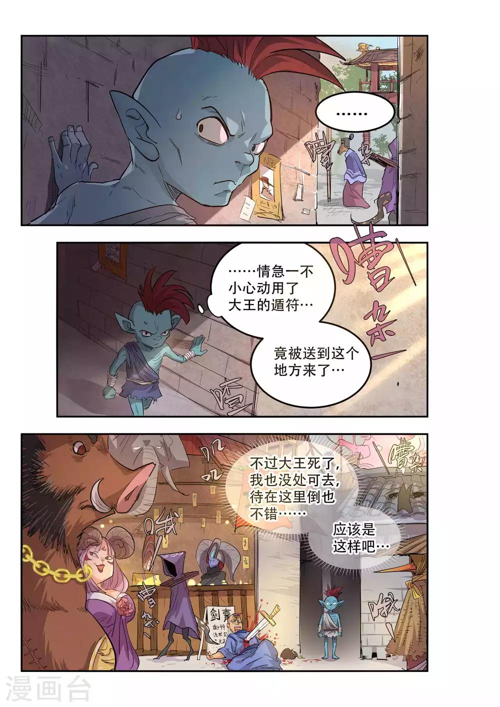 破界之路 - 第46話 - 2