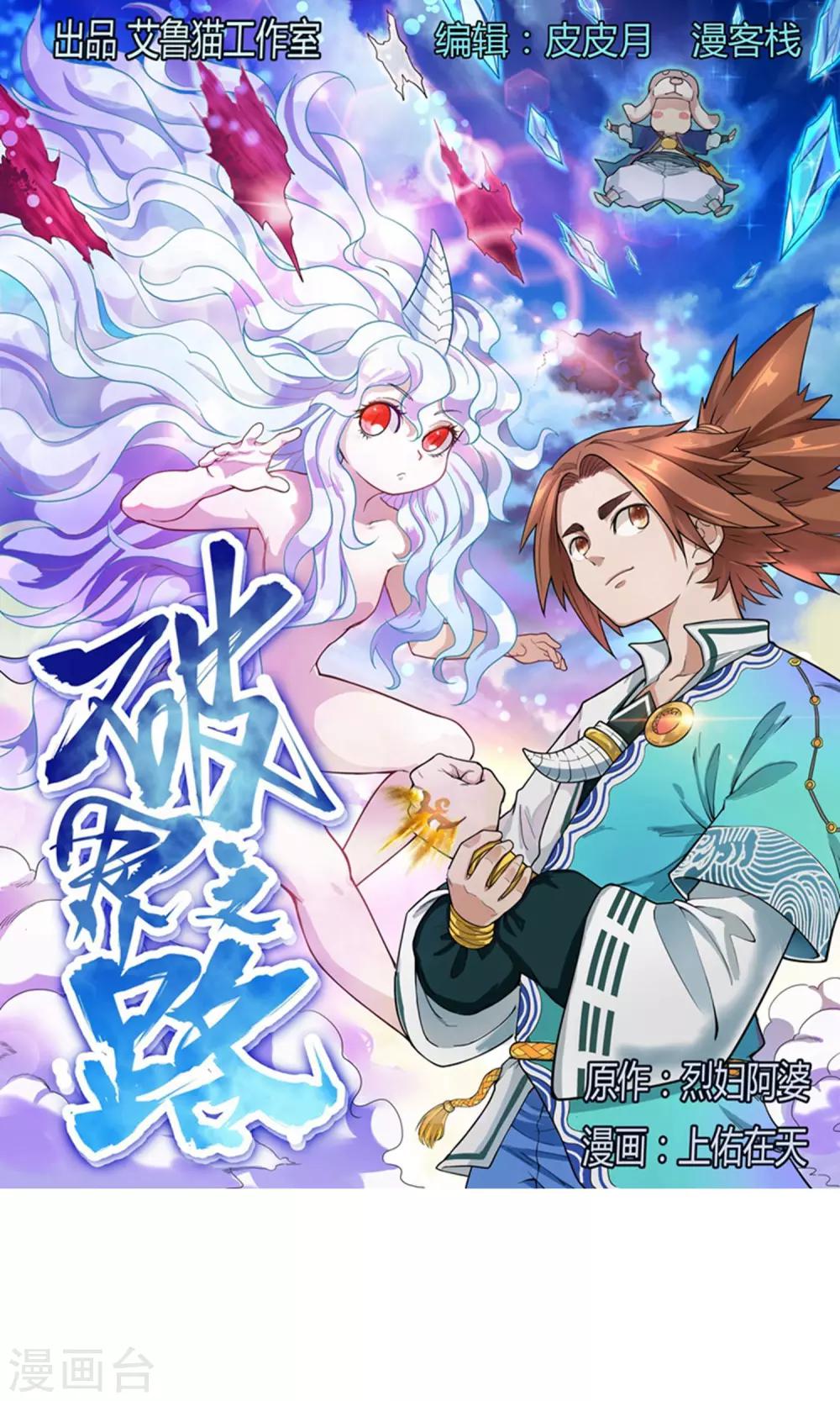 破界之路 - 第58話 - 1