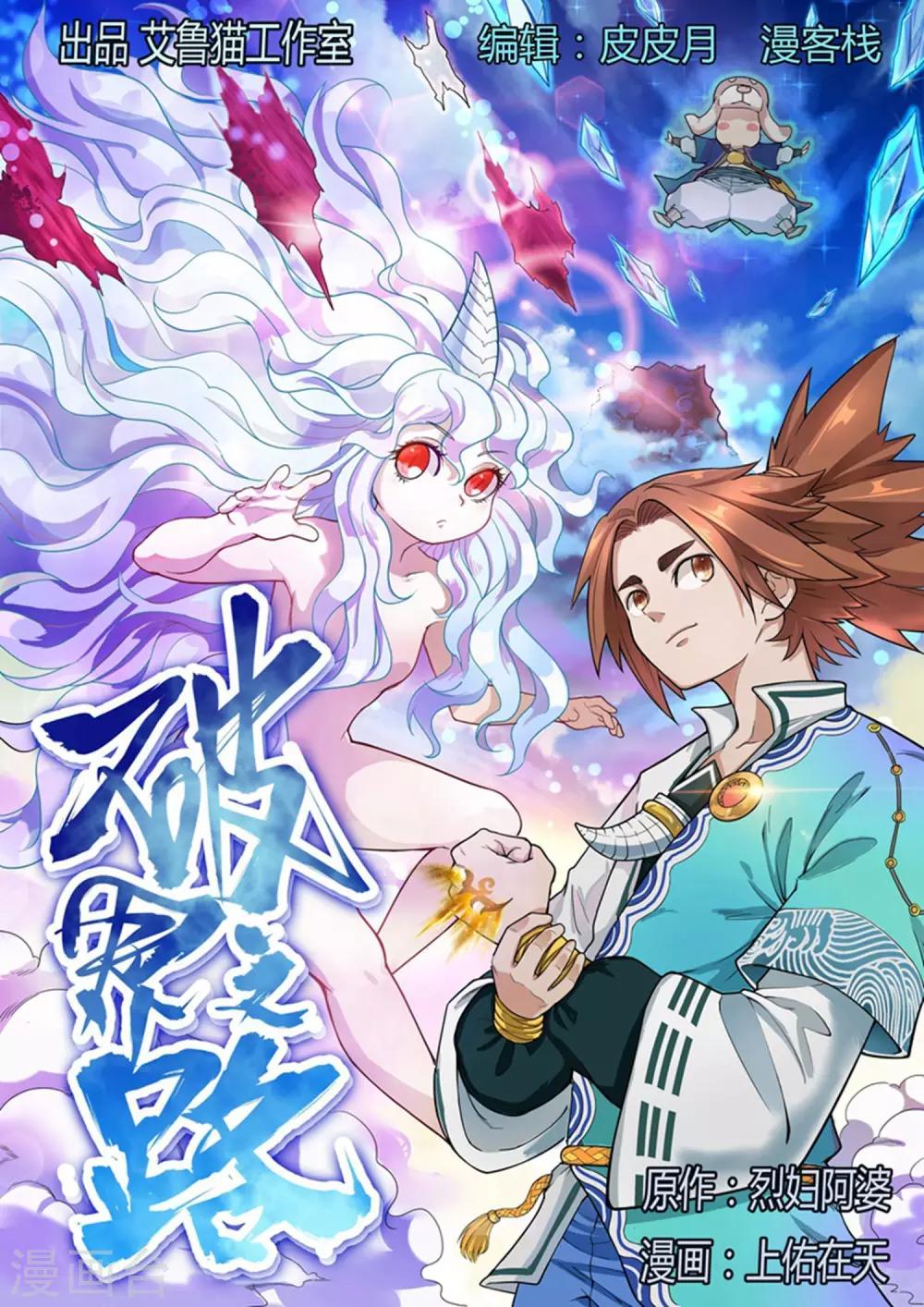 破界之路 - 第69話 - 1