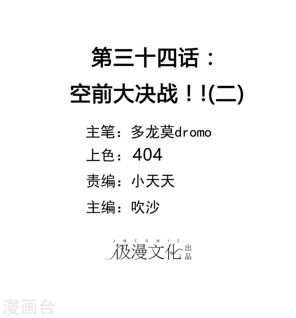 破天傳 - 第34話 空前大決戰！！2 - 2