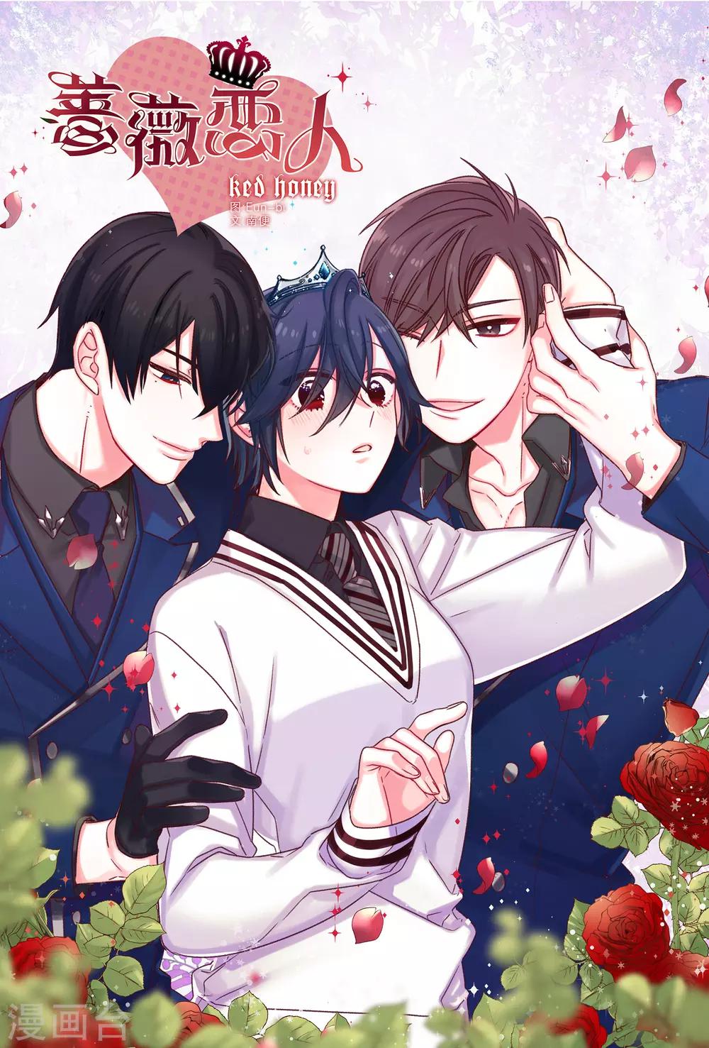 薔薇戀人 - 第119話 加冕禮 - 1