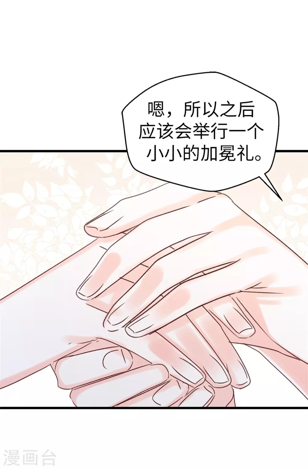 薔薇戀人 - 第119話 加冕禮 - 2