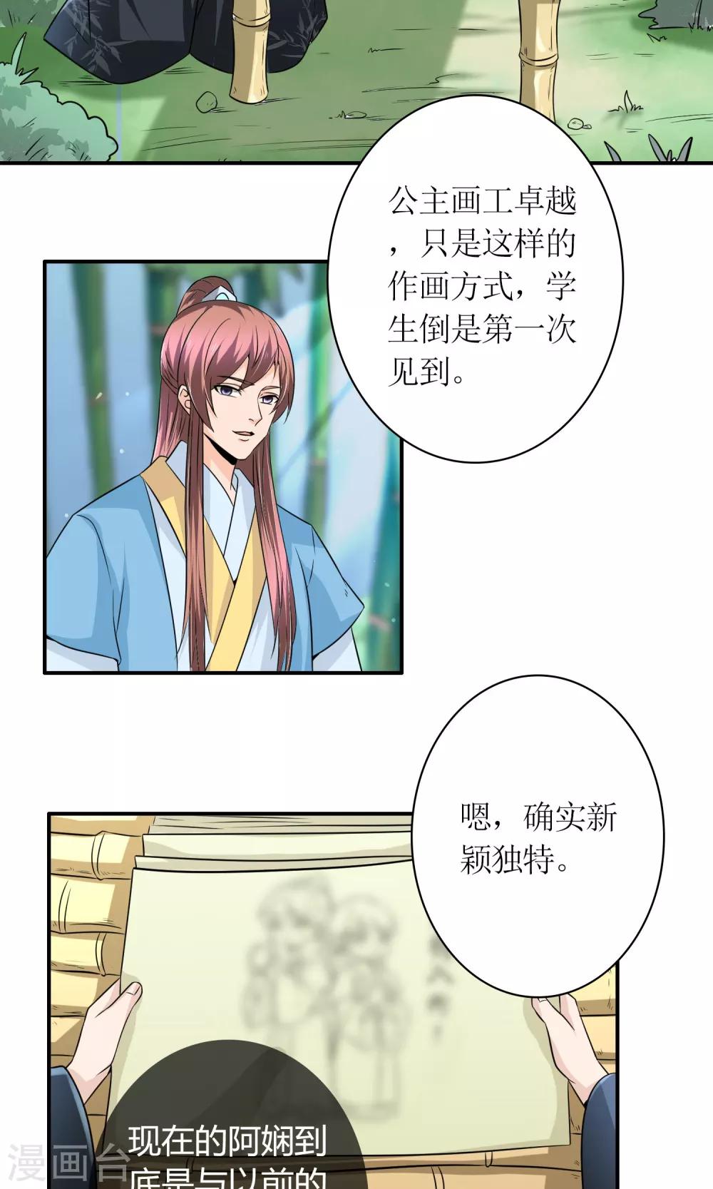 第24话我会让你死得很难看 千秋我为凰 包子漫画