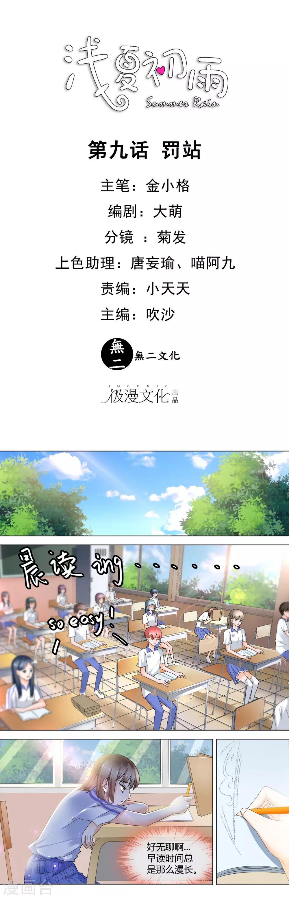 淺夏初雨 - 第9話 罰站 - 1