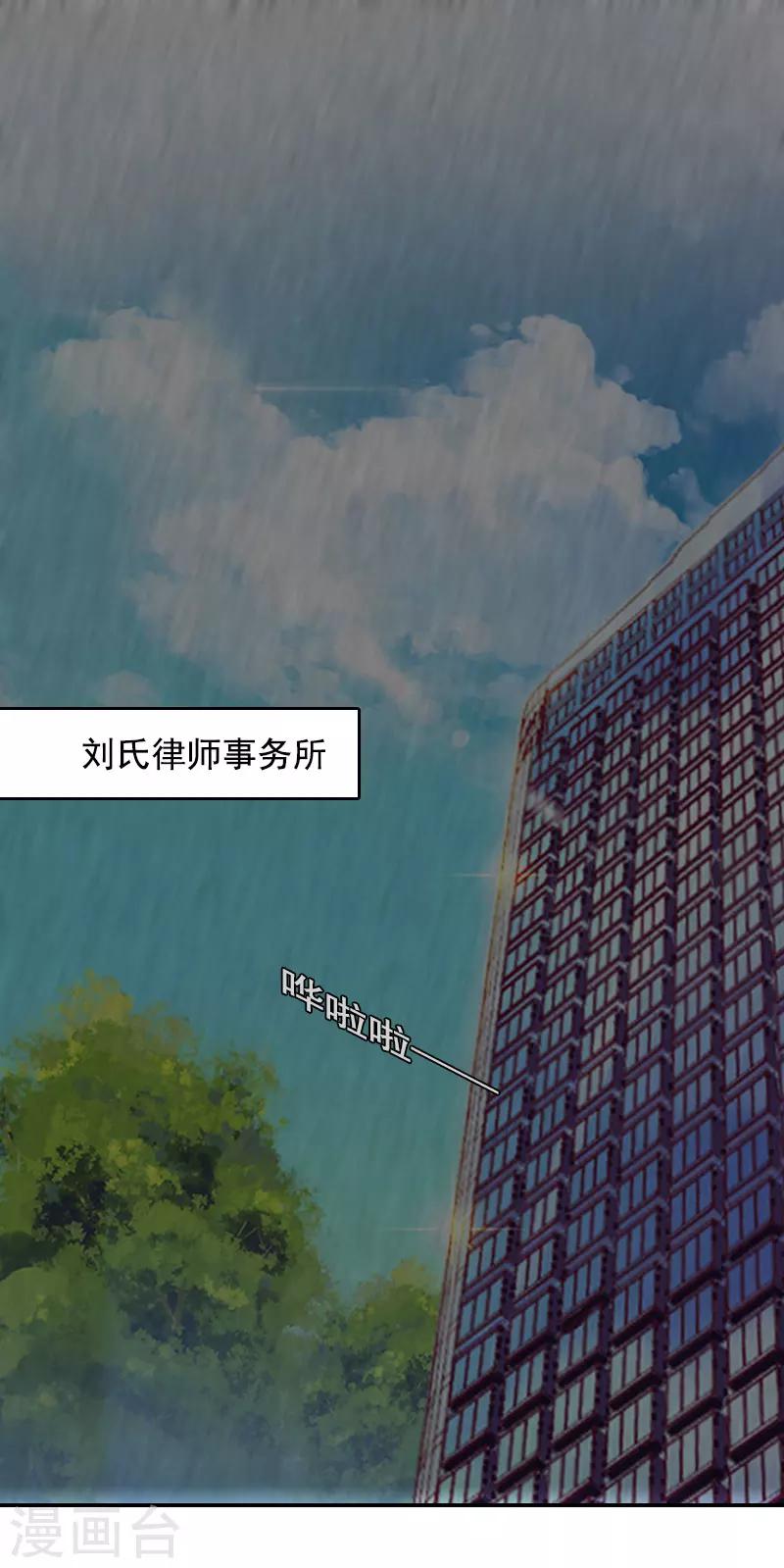 千億盛寵：總裁別囂張 - 第2話 顛倒黑白 - 2
