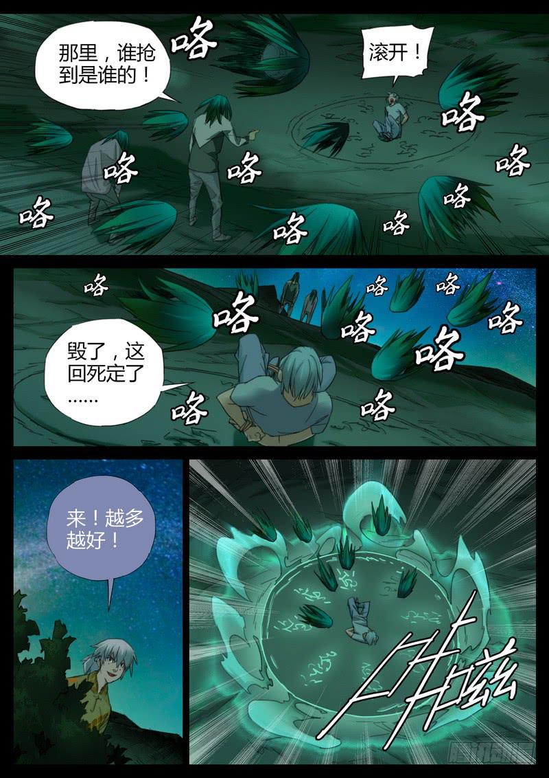 七步之外 - 106.逆吸魂氣 - 2