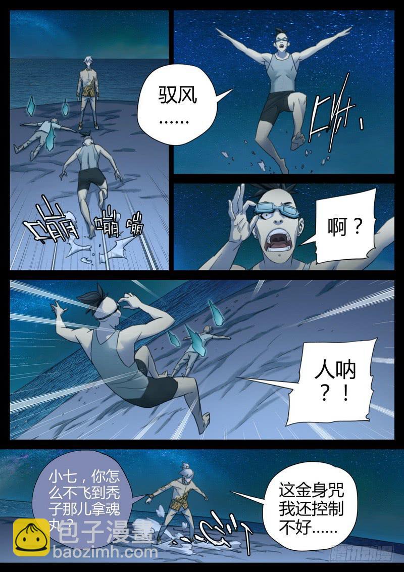 七步之外 - 122.學弟 - 2