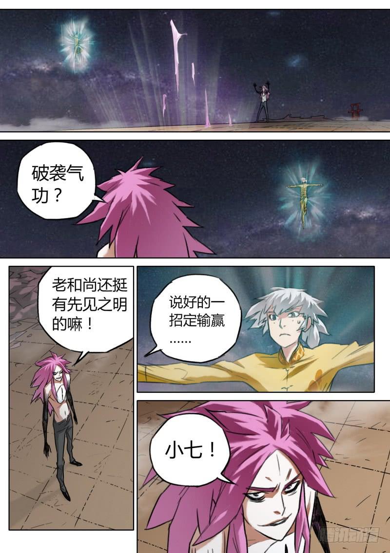 七步之外 - 四十八話 - 2