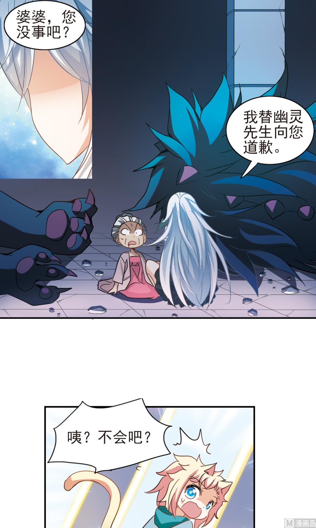 奇怪的蘇夕 - 第278話 - 2