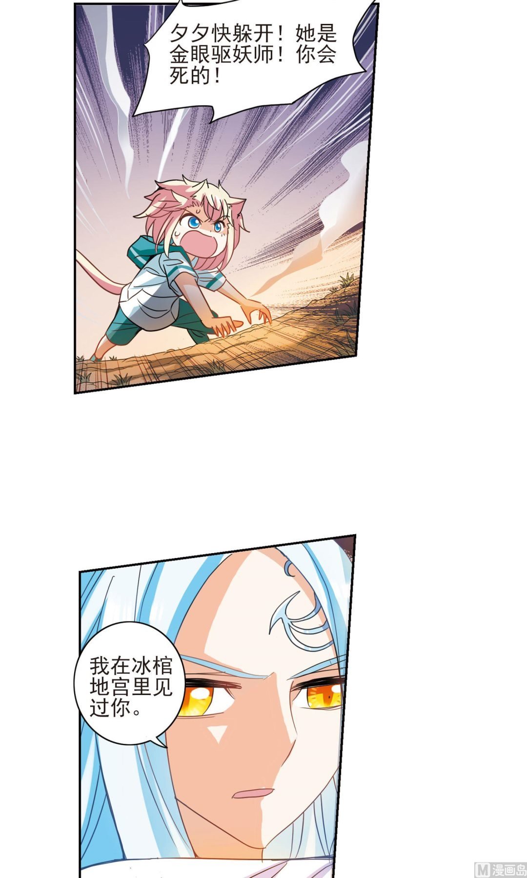 奇怪的苏夕 - 第282话 - 2
