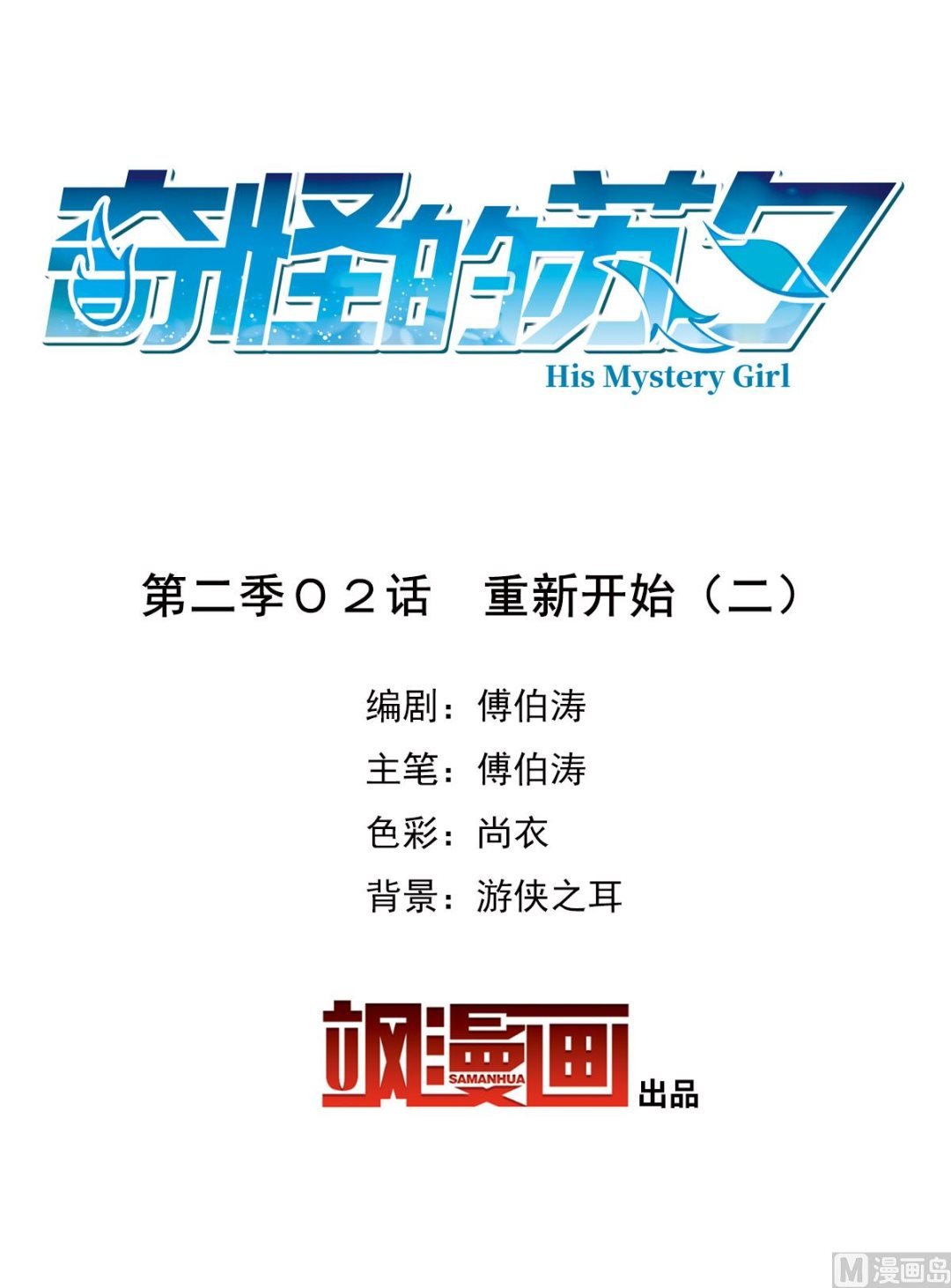 奇怪的苏夕 - 第2季2话 - 2