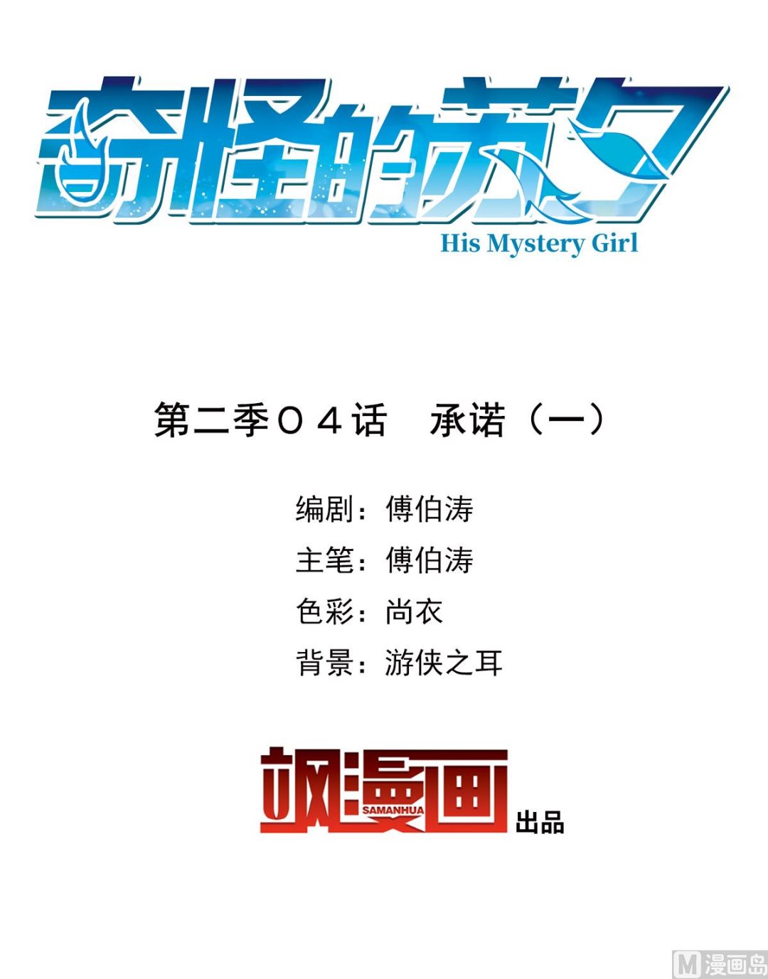 奇怪的苏夕 - 第2季4话 - 2