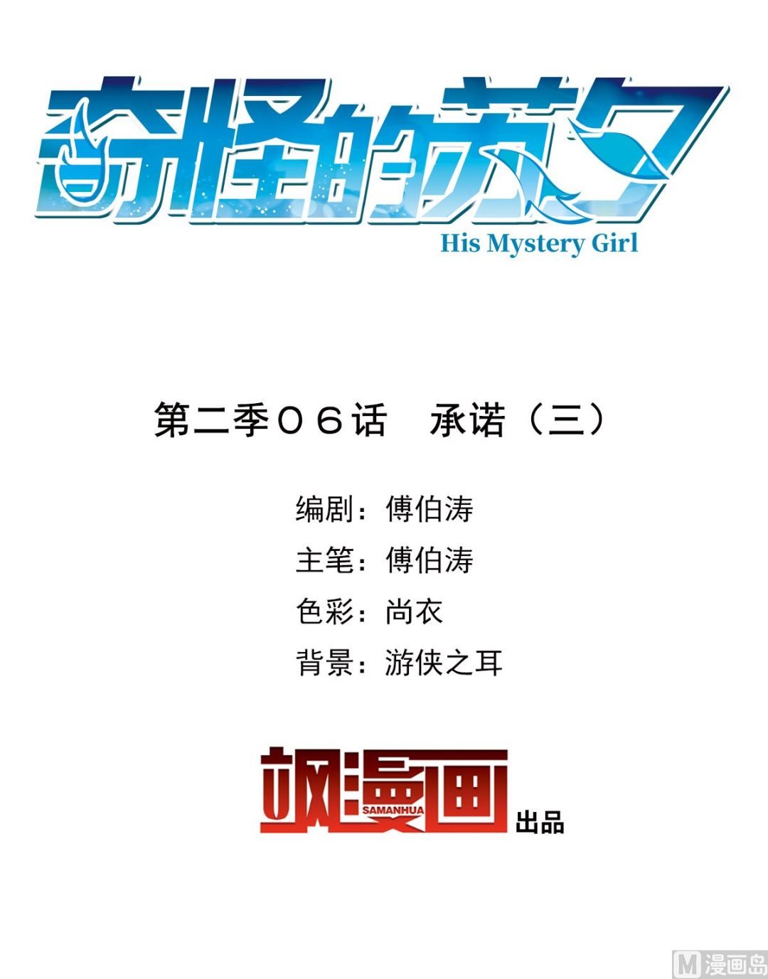 奇怪的苏夕 - 第2季6话 - 2
