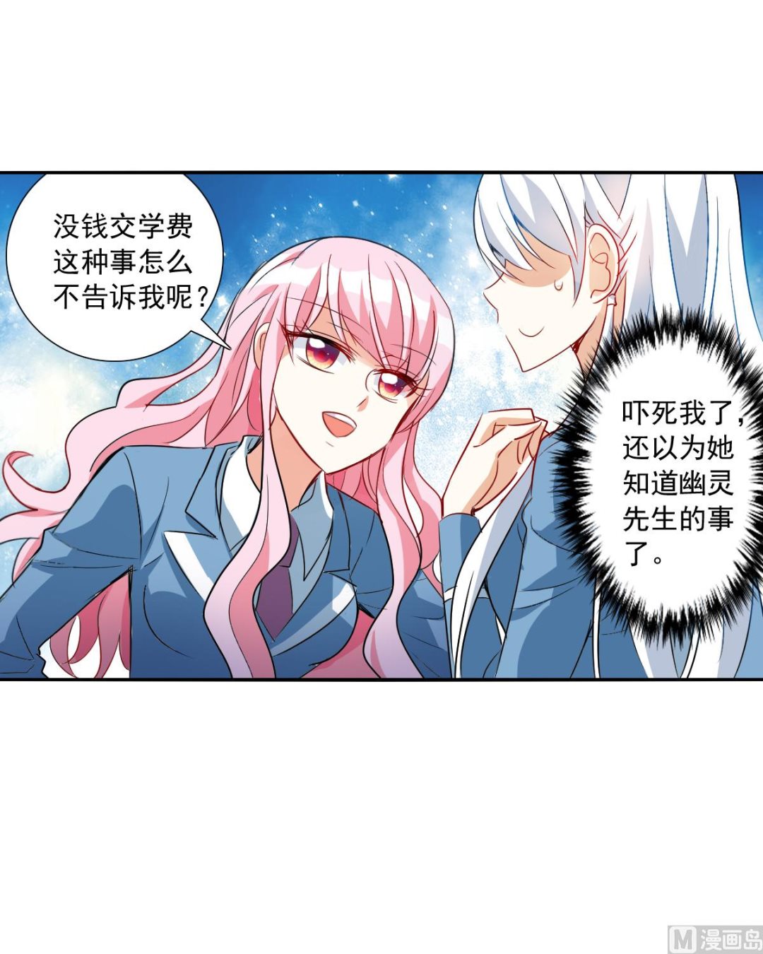 奇怪的苏夕 - 第2季46话 - 2