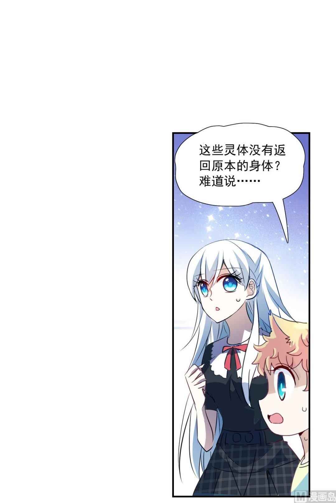 奇怪的苏夕 - 第2季62话 - 2