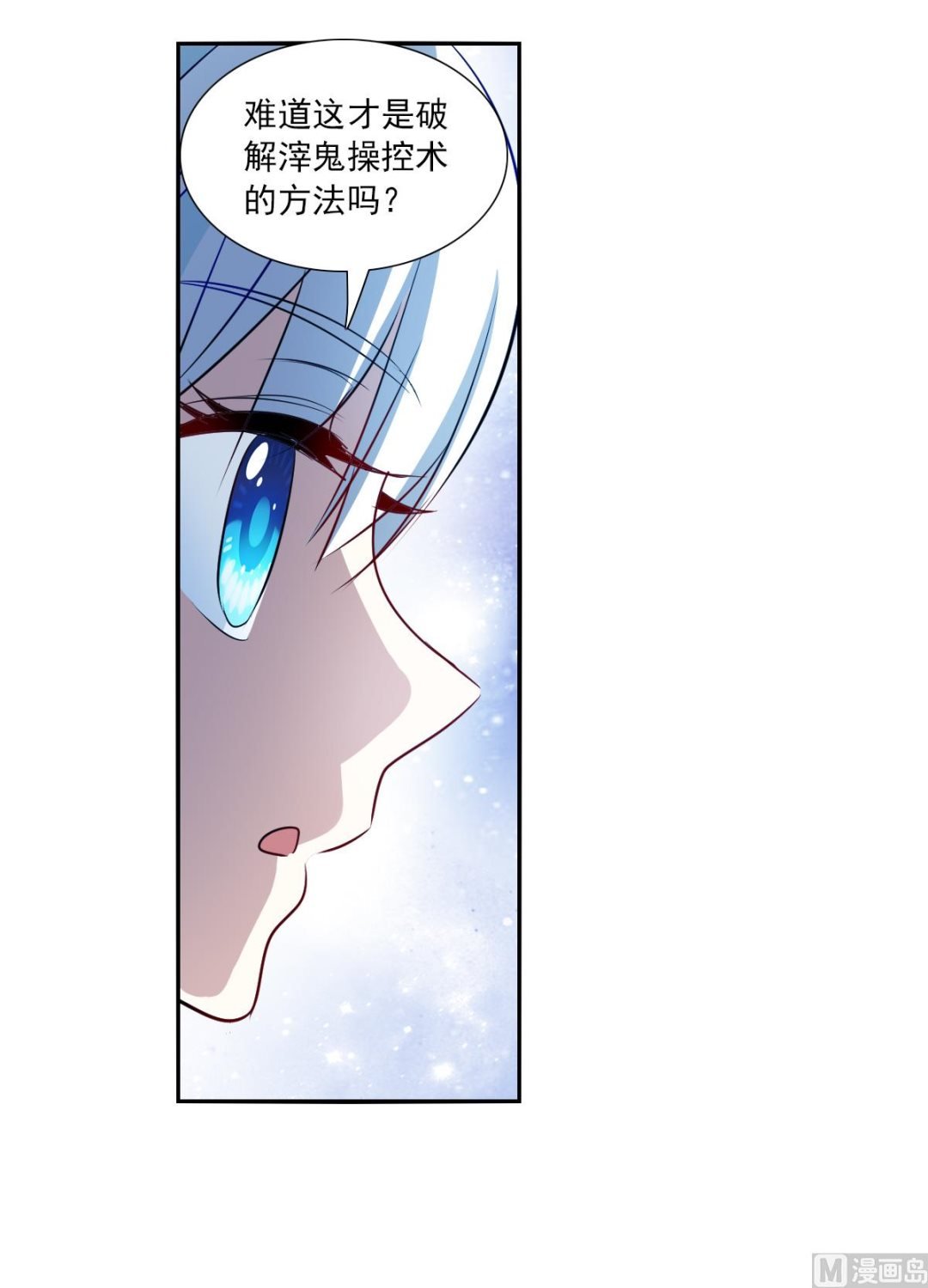 奇怪的苏夕 - 第2季64话 - 2