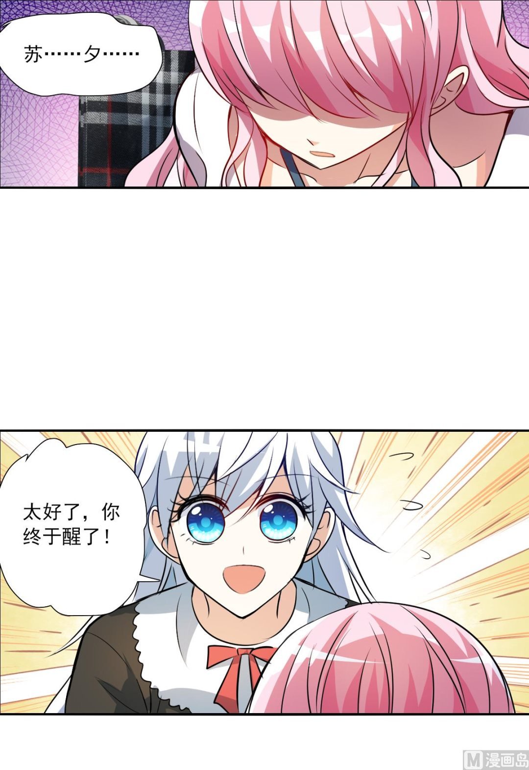 奇怪的苏夕 - 第2季66话 - 2