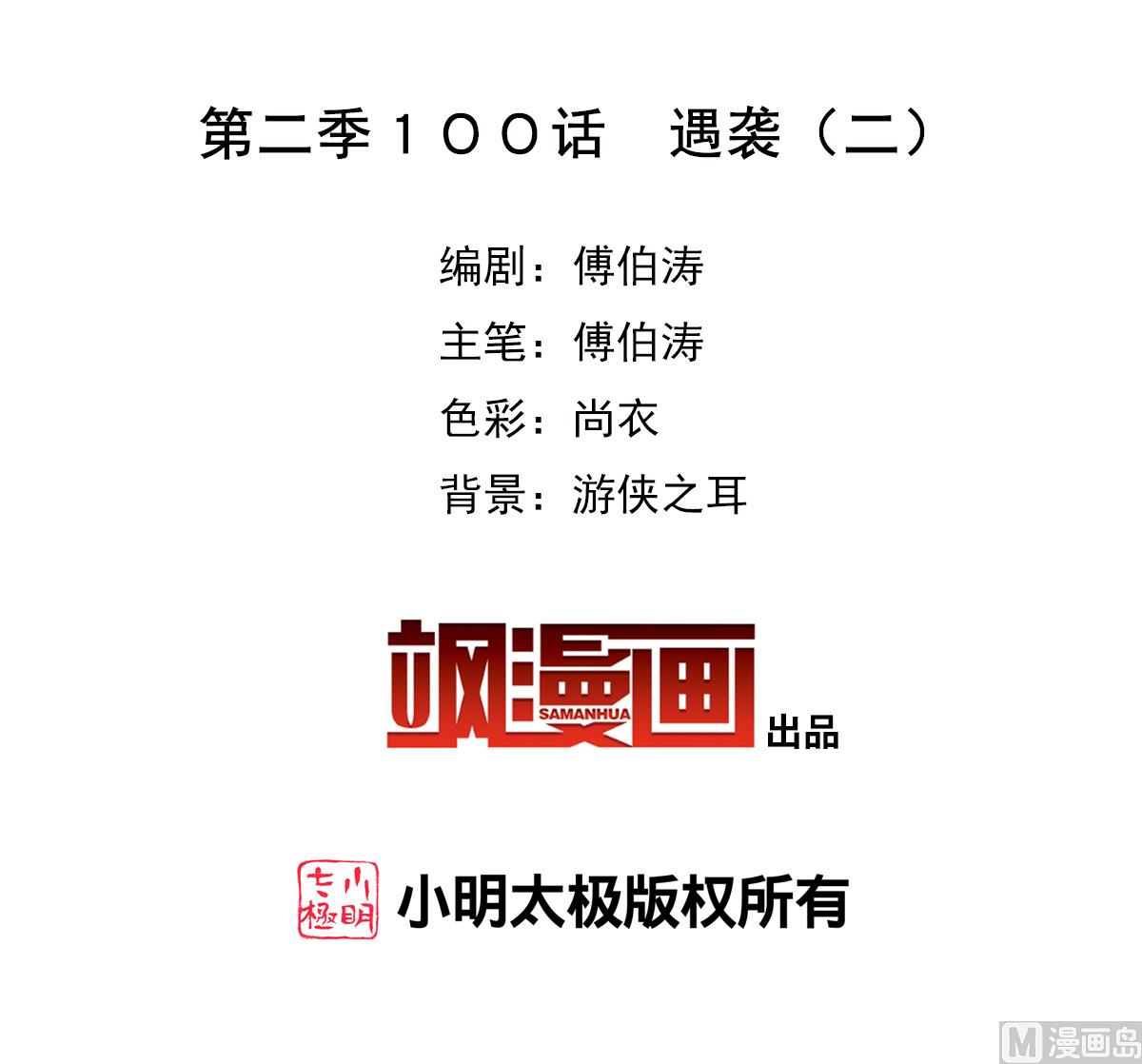奇怪的苏夕 - 第2季100话 - 4