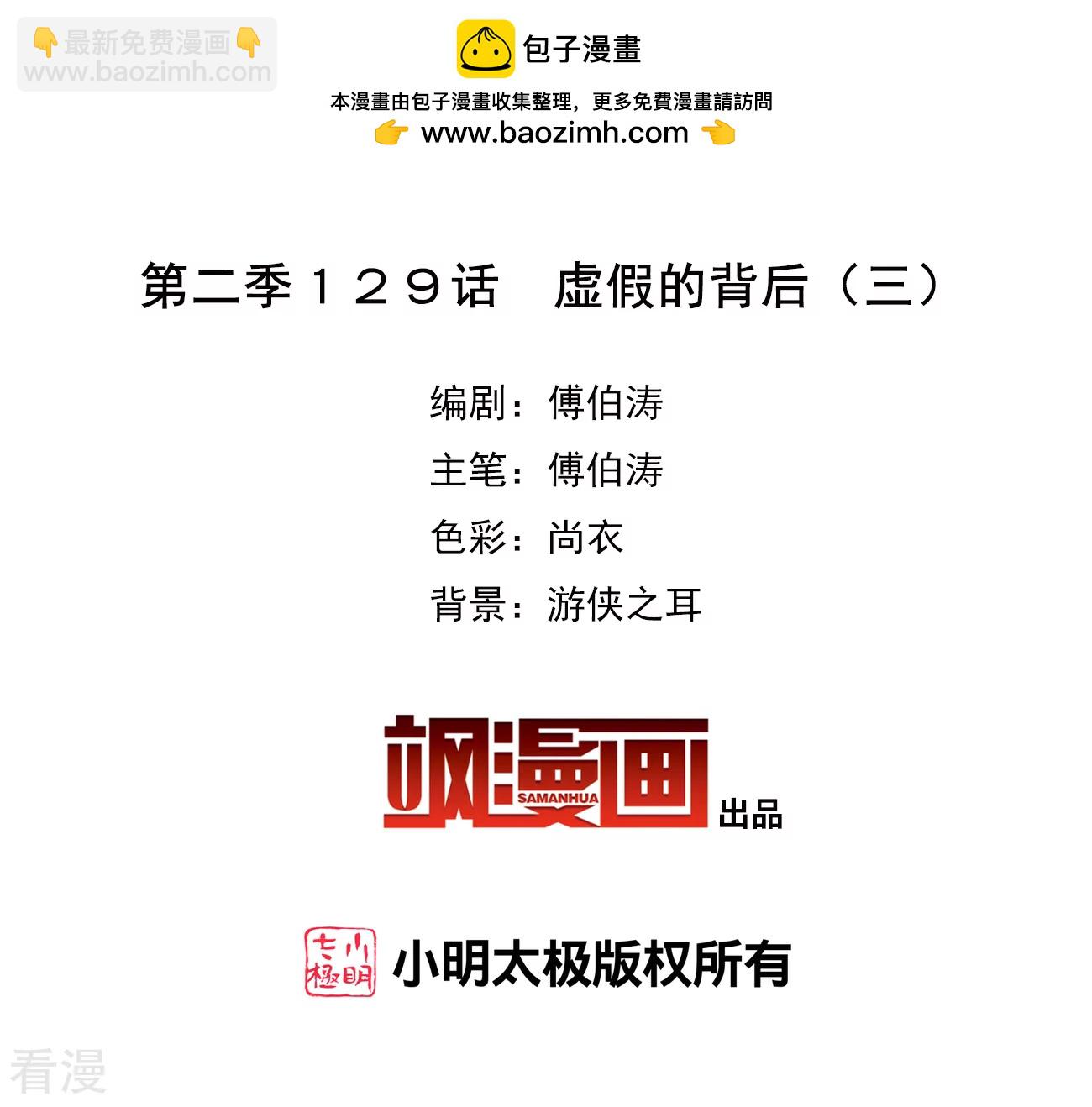 奇怪的苏夕 - 第2季第129话 虚假的背后3 - 2